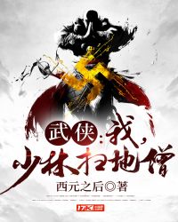 武侠我绝顶高手称霸武林